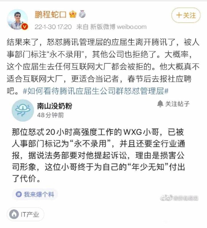 腾讯怼领导实习生后续是否属实，搜了一下没法确定这个图的准确性 #科技圈大小事
