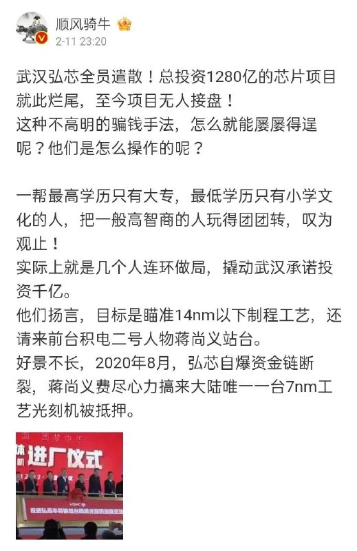 据网络消息，1280亿的烂尾项目武汉弘芯全员遣散