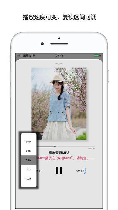 变速MP3（￥12→免费）功能全，界面美