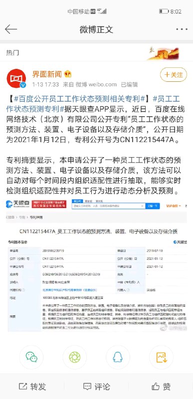 百度开发了一个员工行为监测系统，是不是从之前南京的环卫工监控手环中获得的灵感？ #科技圈大小事