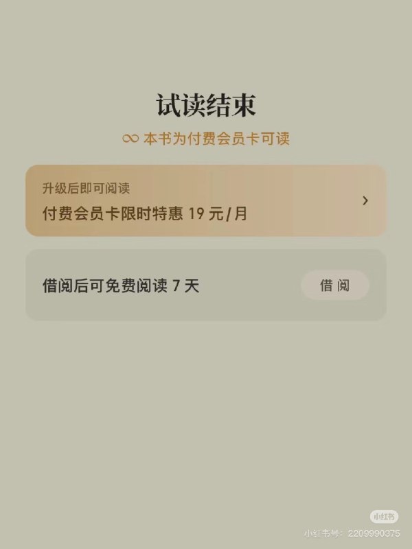 书非借不能读也 📚微信读书新版本8.3.3新增了借阅功能，一个很好的爱好者和商业化的平衡