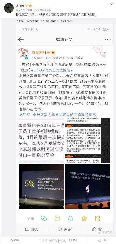 【小米回应小米之家全面取消员工销售提成