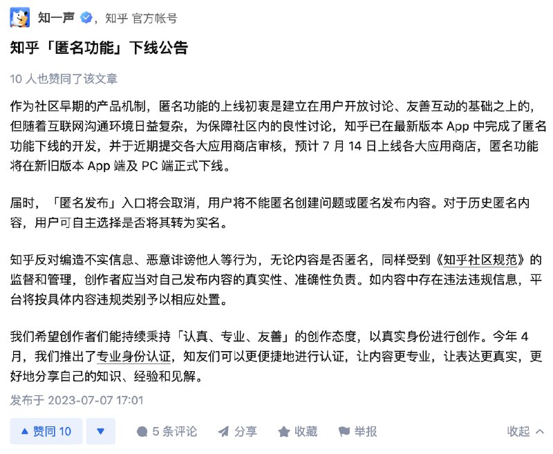 如果程序员手一哆嗦，匿名全没了，那就热闹了 #科技圈大小事