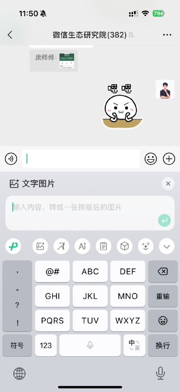 微信输入法新增「文字图片」功能，能将输入的内容转成一张排版后的图片，群友说「小绿书」绝配by @PlayerKang  #大产品小细节微信输入法新增「文字图片」功能，能将输入的内容转成一张排版后的图片，群友说「小绿书」绝配by @PlayerKang  #大产品小细节
