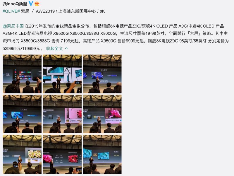 继昨天的三星“百万”8K电视后，今天索尼中国的电视新品也来了，98英寸的8K电视LCD屏幕售价529999，可以说是打了个对折......🤔想问问即友们
