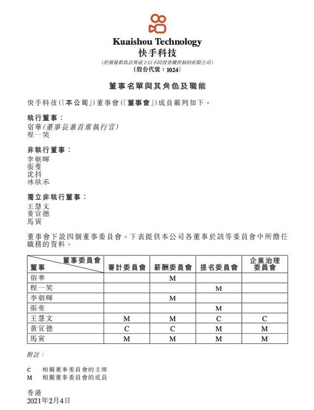 谁能告诉我，为什么马寅会出现在快手董事会？ #科技圈大小事