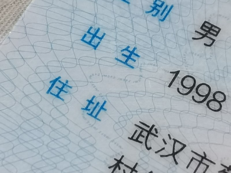 才发现身份证上面没有省份 #无用但有趣的冷知识