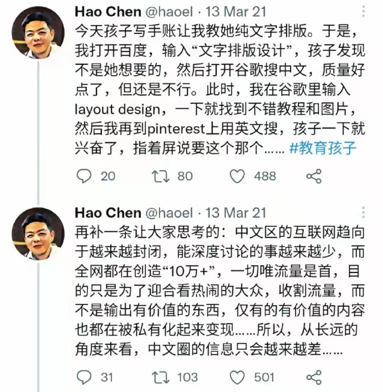 中文世界信息质量变得越来越差吗？ #科技圈大小事