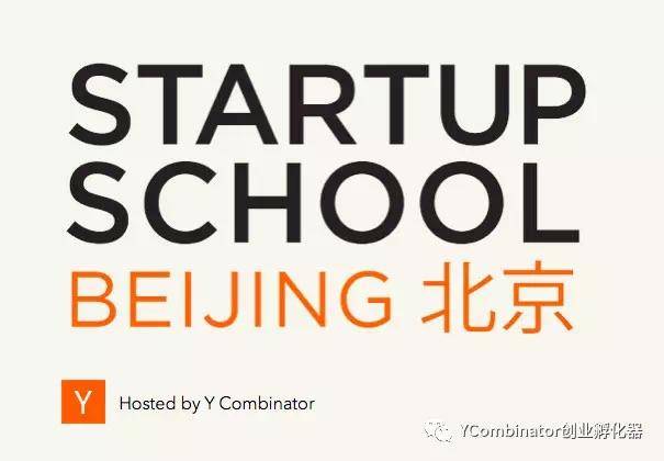 YC 竟然要来中国了！！！   #科技圈今日大事件