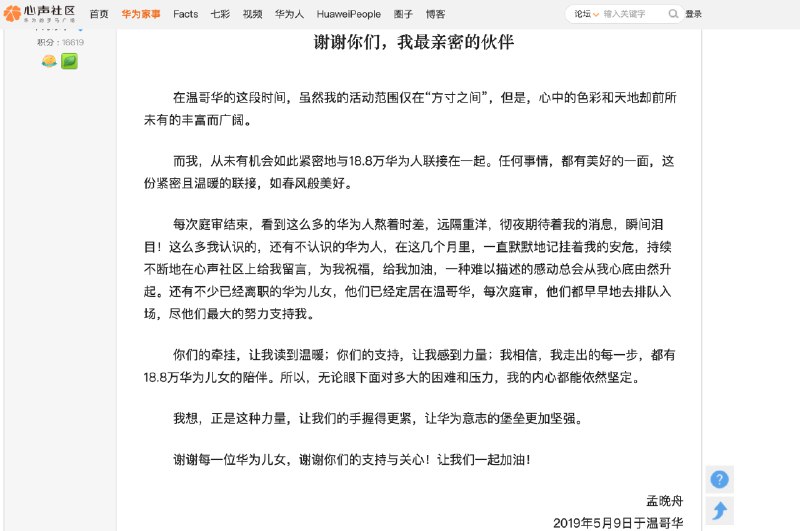【孟晚舟致信华为人