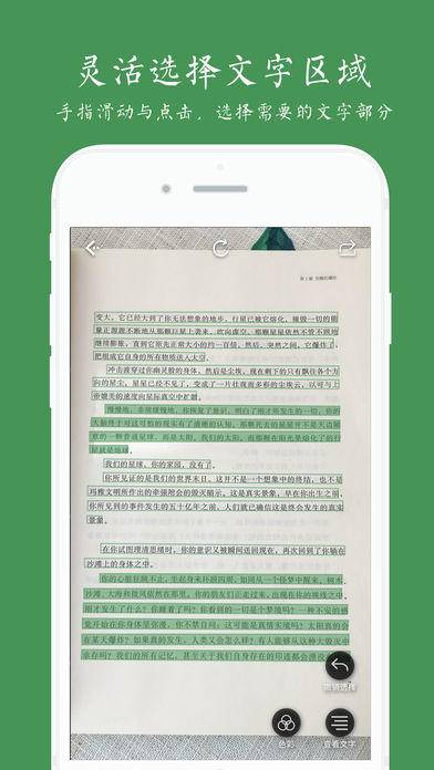 白描（￥6→免费）是一款图片OCR识别成文字的应用，西江月 app 的作者出品，效率高，自由复制分享，准确度也高，支持自动分段