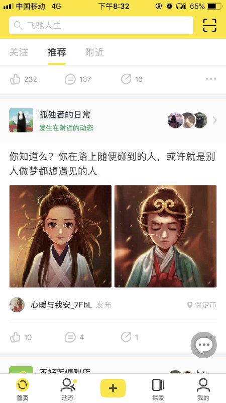 孤独者的日常经常推同城的动态，有心啊   #大产品小细节