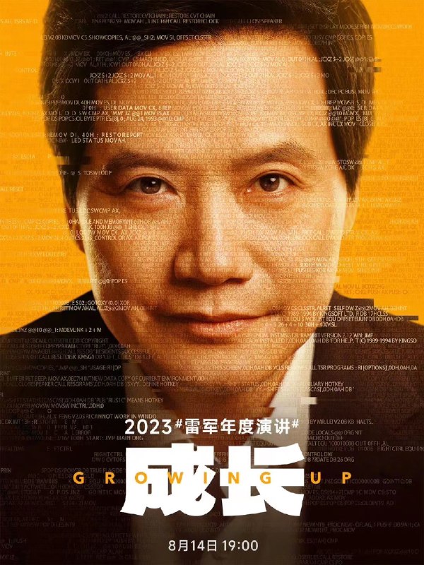 8月14日（下周一）晚7点，举办今年的#雷军年度演讲，主题是“成长”