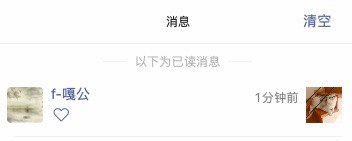 当我上着班突然收到一条提醒