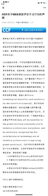 【中国计算机学会暂时中止与IEEE通信学会合作】5月30日讯，根据中国计算机学会公告显示，针对近日IEEE限制华为员工审稿事件，中国计算机学会（CCF）称对此深表遗憾