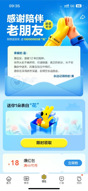 美团给饿了么“奔丧”了🥲by @柳胖胖  #科技圈大小事