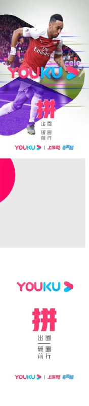 优酷换了logo，取消了之前的圆圈⭕更换的主题叫做