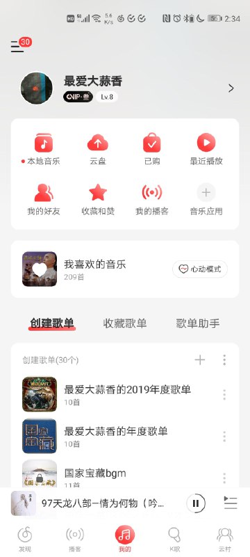 网易云音乐Android改版了，抛弃了顶部tab，改为底部tabbar