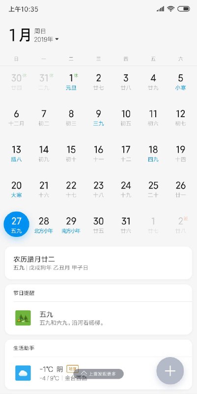 小米也太细心了吧！日历还分北方小年、南方小年👍   #大产品小细节
