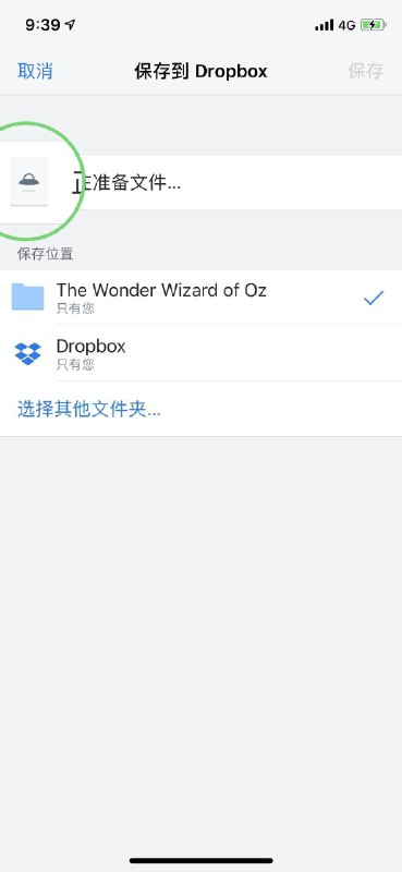 加载阶段的文件格式图标变成了飞碟   #大产品小细节