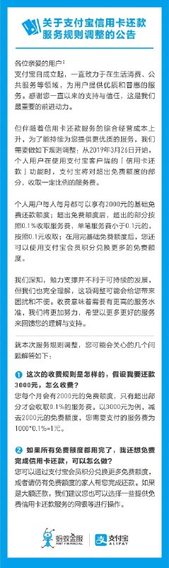 关于支付宝信用卡还款服务规则调整的公告 ​​​​划重点