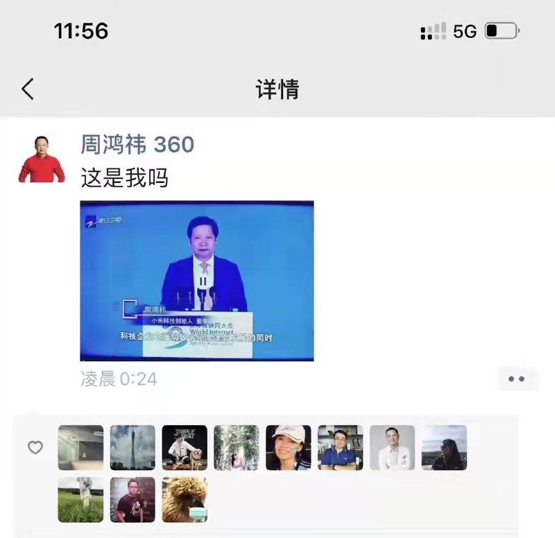 弄得周鸿祎都怀疑人生了…… #科技圈大小事
