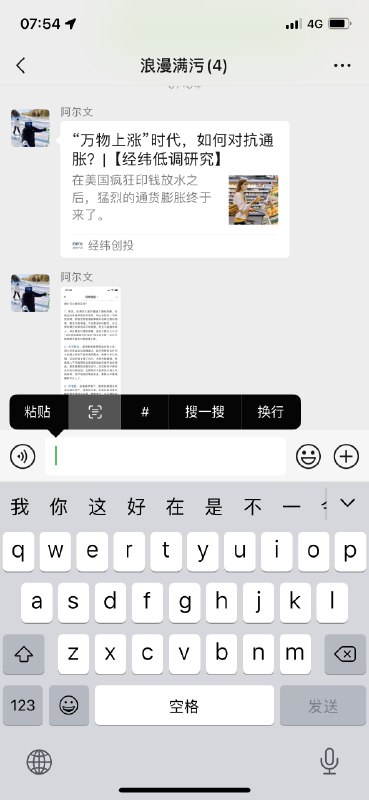 微信的8.0.8还默默支持了iOS15的相机实况文本 #大产品小细节