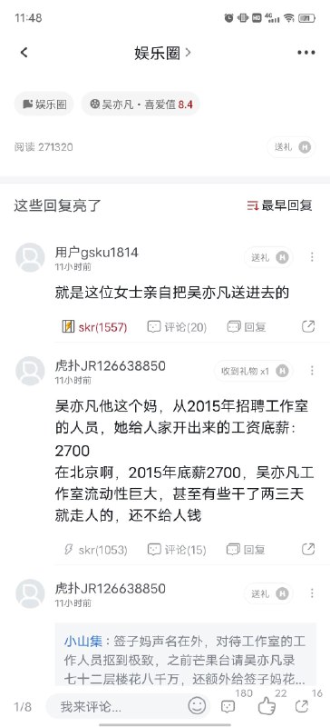 和加拿大电鳗结梁已久的虎扑，在电鳗被批捕后，把点赞图标改成skr，点赞后图标变成闪电被关在牢房里#大产品小细节  #大产品小细节