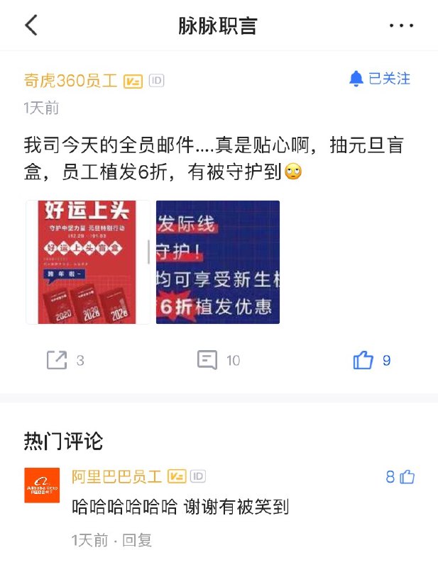 【奇虎 360 员工称