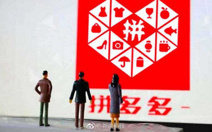 一些拼多多的数据