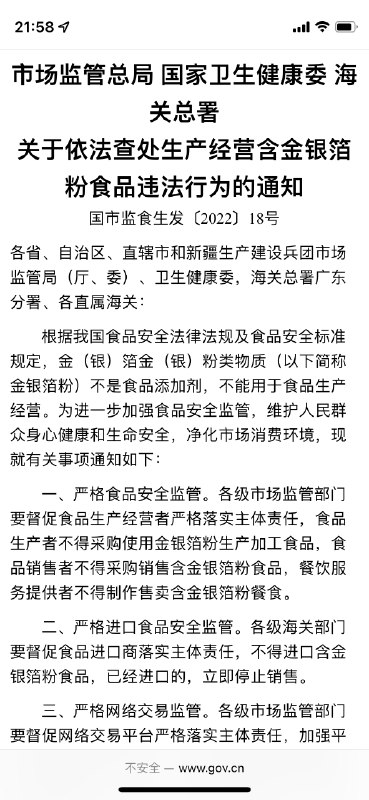在我国，往食品里放金箔是违法行为