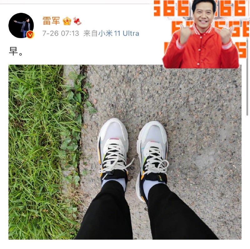 7月26日，雷军也蹭热度穿上了一双鸿星尔克的运动鞋