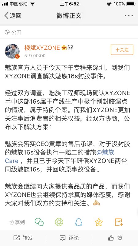 这几天脑得沸沸扬扬的关于魅族16s新旗舰手机在Soc上有没有点胶的问题，终于有了结局