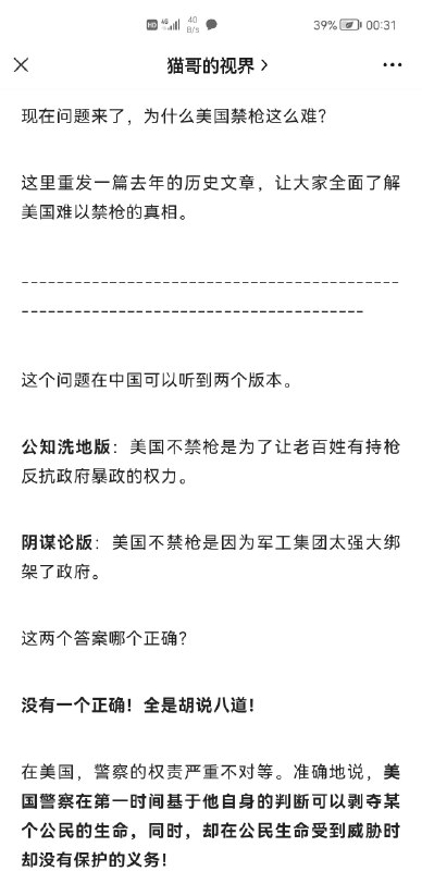 美国为什么禁枪难，为什么恶性枪击事件频发，原因竟然是美国警察没有保护公民生命和财产安全的义务，当我第一次了解这个信息的时候被震惊到了，很难想象，也不可理解 #无用但有趣的冷知识