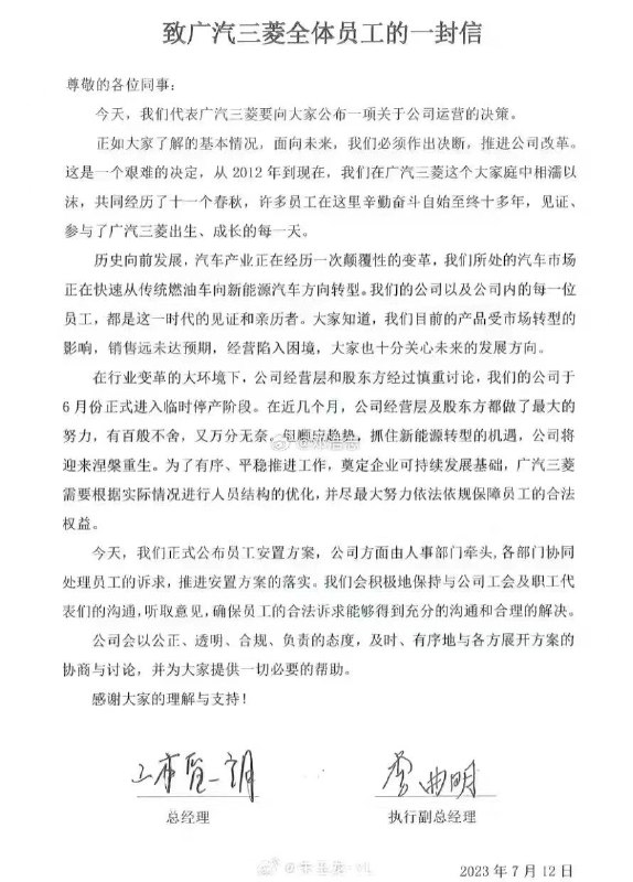 广汽三菱停产