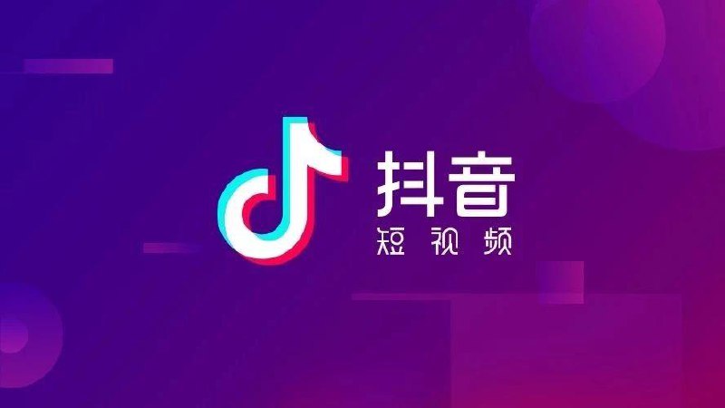 抖音公众号开撕腾讯视频，质疑“美好的内容”被封杀 