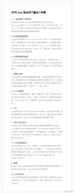 马化腾评Facebook加密货币