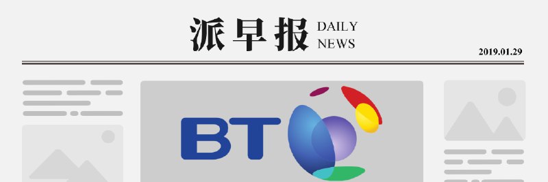 派早报：美国政府正式起诉华为、英国电信宣布在中国获全国性牌照、12306 官方上线短信公众号等 - 少数派