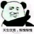 awsl，常见于以可爱著名的番剧，电视剧等延伸阿伟死了-延伸大型阿伟屠宰现场意思为，啊我酸了（羡慕爱情以至于酸死），啊我死了（被可爱甜死），啊我怂了