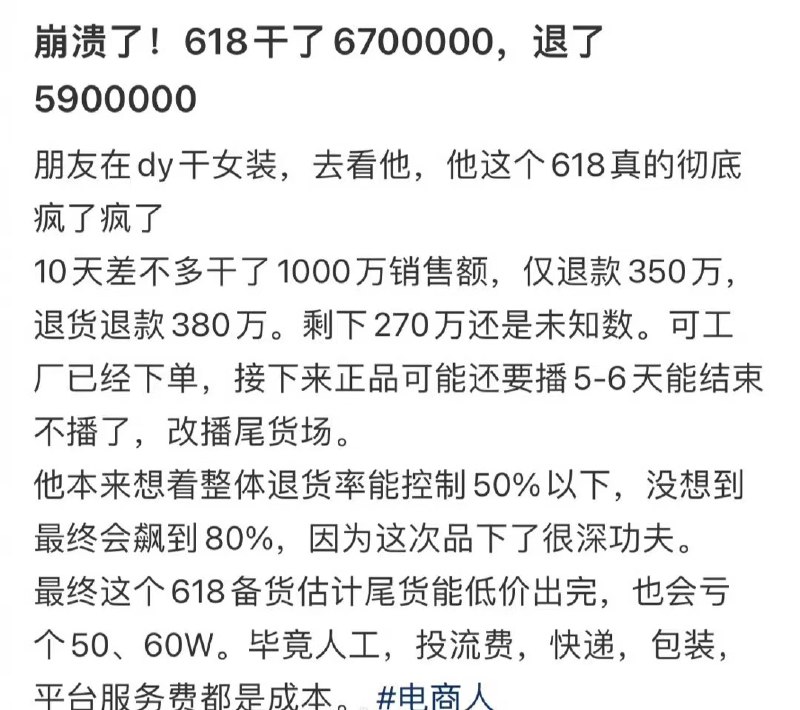女装这个退款和退货率真的离大谱