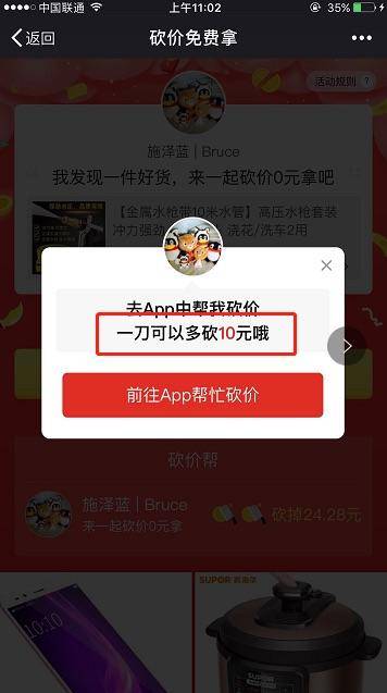 当用户选择在h5完成砍价而不去下载App时，拼多多给出的诱惑会更大……拼多多这个细节做的……   #大产品小细节