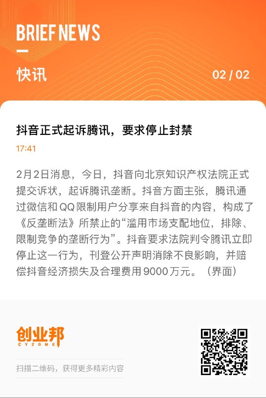 抖音加油 #科技圈大小事