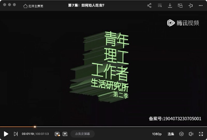 关于蚂蚁🐜的一些味觉记忆.. 在Amico BJ吃的黑蚂蚁，在云南吃的蚂蚁蛋汤，和看到很多虫子的那一刻🙃🙃🙃吃的时候还是有点懵圈儿，看视频再对上了，蚂蚁的风味类似柠檬胡椒（好像是的指路图6👇，在腾讯视频 #无用但有趣的冷知识关于蚂蚁🐜的一些味觉记忆.. 在Amico BJ吃的黑蚂蚁，在云南吃的蚂蚁蛋汤，和看到很多虫子的那一刻🙃🙃🙃吃的时候还是有点懵圈儿，看视频再对上了，蚂蚁的风味类似柠檬胡椒（好像是的指路图6👇，在腾讯视频 #无用但有趣的冷知识