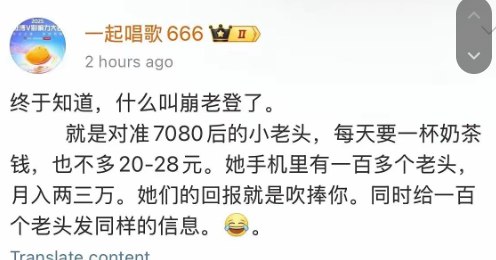 今天有两个群不约而同的在谈“崩老头”这个话题