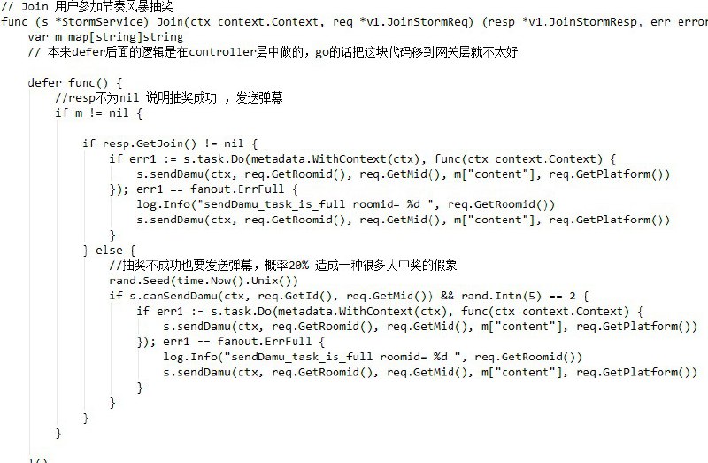 bilibili后台原来已经在用go语言了，go语言开花开花，顺便这个else有点骚   #工程师的日常