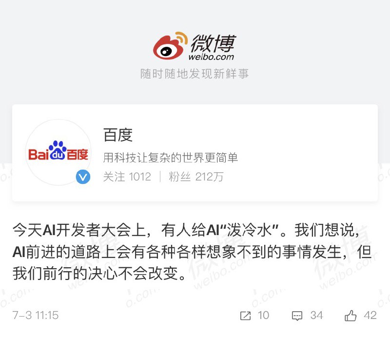 【百度回应李彦宏被泼水 