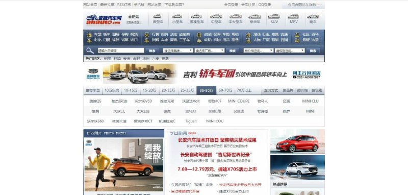 安徽汽车网，听说程序猿跑路咯🐶只留下三张图片 