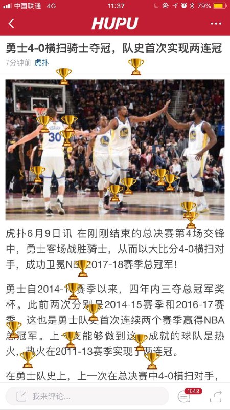 虎扑打开勇士夺冠的新闻  飘下了冠军奖杯🏆   #大产品小细节