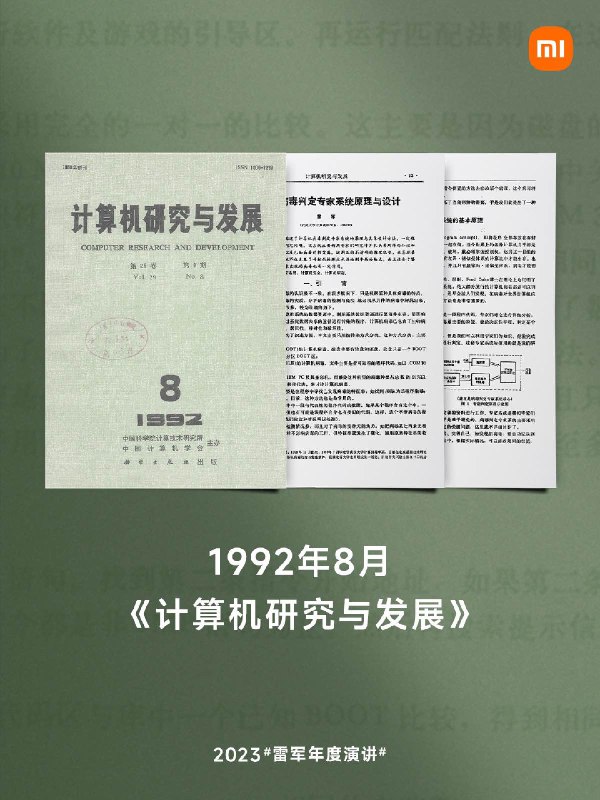 【雷军的武大往事