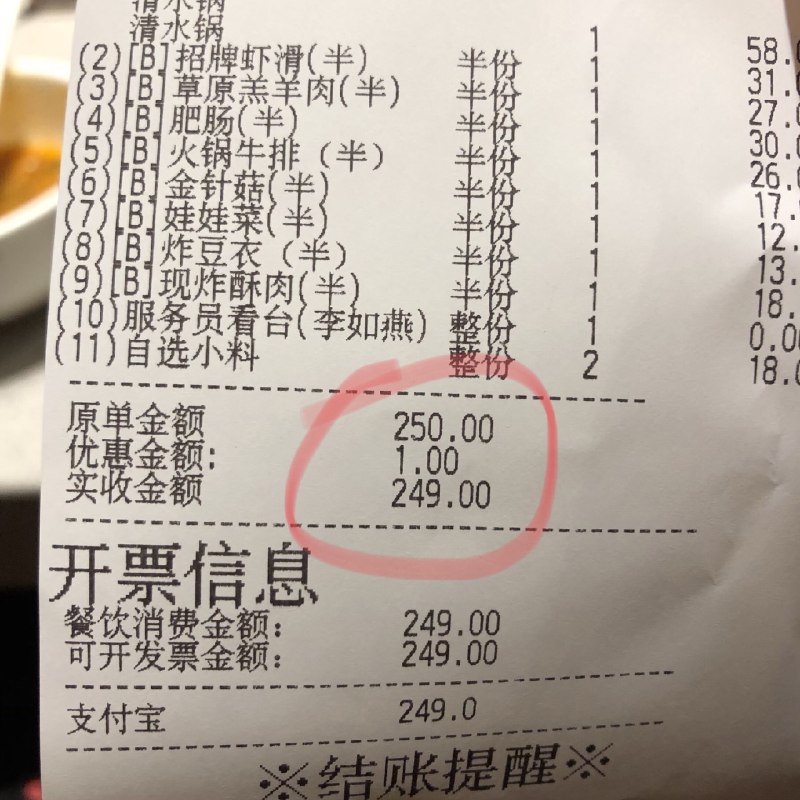 如果你在海底捞消费250元整，结账的时候会自动优惠一元，避免不必要的尴尬